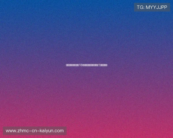 姆巴佩世界杯总进球18球列历史第二，仅差梅西1球剑指榜首